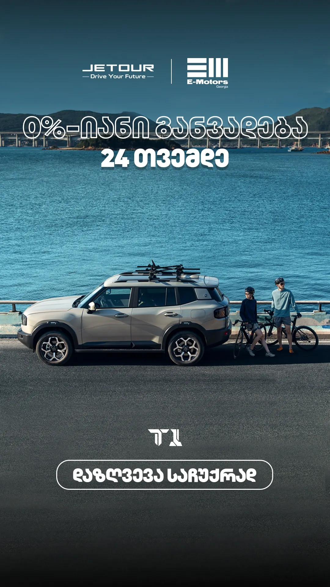 Jetour T1 · сценарий использования